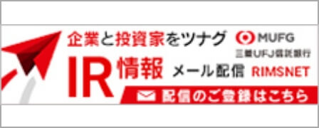 企業と投資家をツナグIR情報