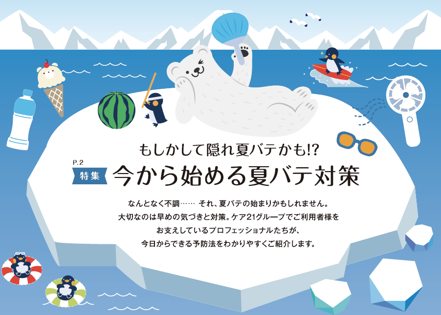 ケア21FUNFAN19号25年夏TOP画像