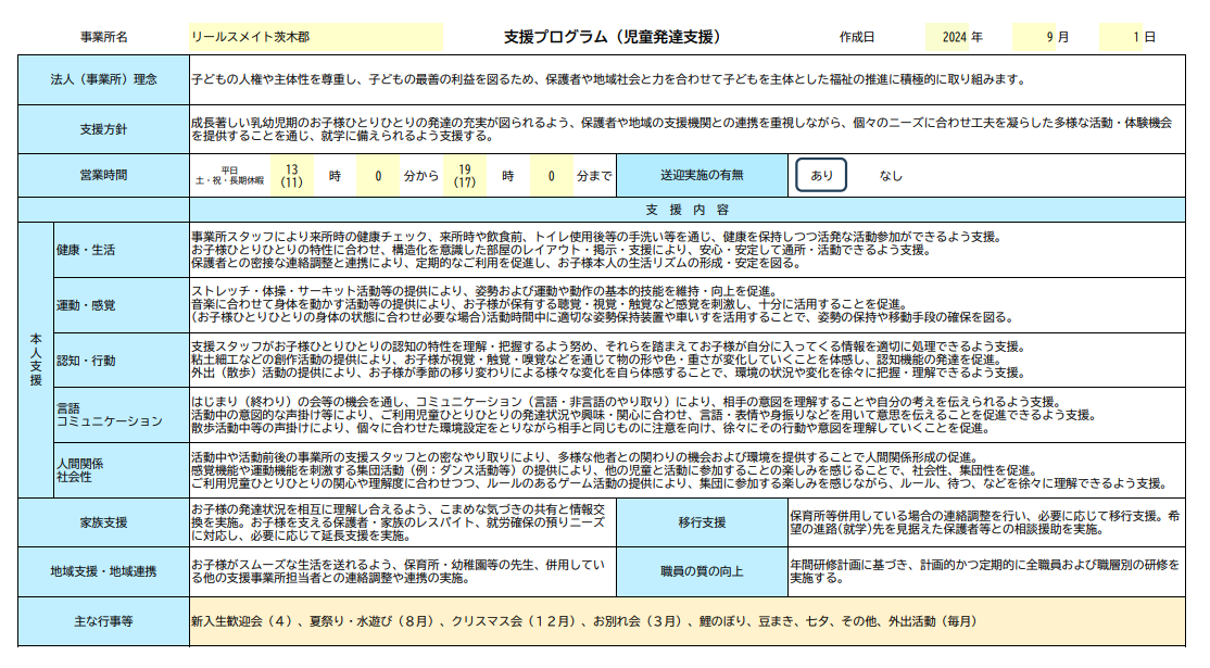 ケア21リールスメイト茨木郡_児童発達支援プログラム2025年6月時点公開分_が像
