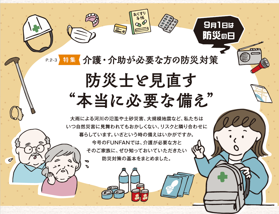 FUNFAN#20秋号表紙画像